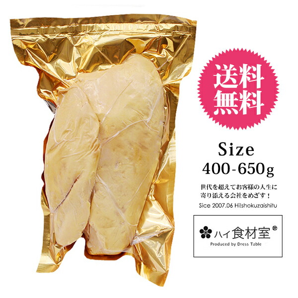 【送料無料！100g当たり1329.5円（税込）】フォアグラ・ド・カナール（鴨のフォアグラ）丸ごと1玉！【約400g～650g】【冷凍のみ】【1329.5円（税込）/100g当たり再計算】【重量再計算商品】 フォアグラ カナール 鴨 世界三大珍味 【ST】