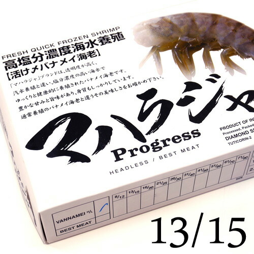 【送料無料】マハラジャ 高塩分海水養殖 活〆無頭バナメイ海老（殻付き） 13/15 【1.8kg（約52～60尾入り）】【冷凍のみ】