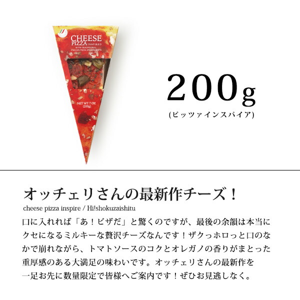 オッチェリさんの最新作！ピッツァインスパイア チーズ ギフト オッチェリ おつまみ ワイン 赤ワイン イタリア お取り寄せ クリスマス  クリスマスプレゼント チーズ | antiguaboreal.com