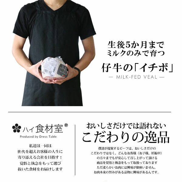 【楽天市場】生後5ヶ月までミルクで育った仔牛ミルクフェッドヴィ—ルの 希少部位「イチボ」 【800899gサイズ】【冷凍のみ】:ハイ食材室 【楽天市場】生後5ヶ月までミルクで育った仔牛ミルクフェッドヴィ—ルの 希少部位「イチボ」 【800899gサイズ】【冷凍のみ】:ハイ食材室