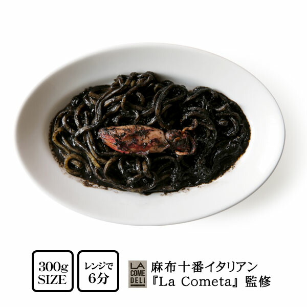 楽天市場 麻布十番の老舗イタリアン Lacometa 監修 キターラの墨液 イカの一本のせ 300g 冷凍のみ D 1 ハイ食材室