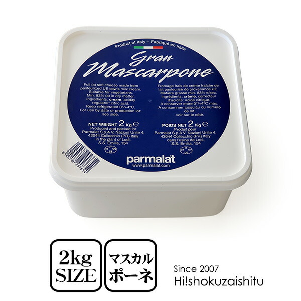 【送料無料】業務用 パルマラット マスカルポーネ【2000g】【冷蔵のみ】 マスカルポーネ チーズ ティラミス