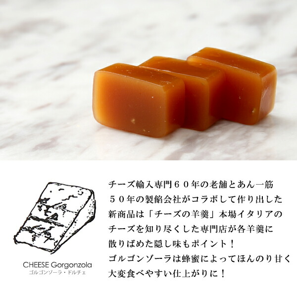 チーズ羊羹 ゴルゴンゾーラドルチェ ようかん 和菓子 羊羹 チーズ スイーツ ギフト ワイン おつまみ ゴルゴンゾーラドルチェ ブルーチーズ チーズ  | scopier-eg.com