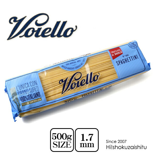 イタリア/ヴォイエロ/スパゲッティーニ(1.7mm)＃103【500g】【常温/全温度帯可】【D+0】