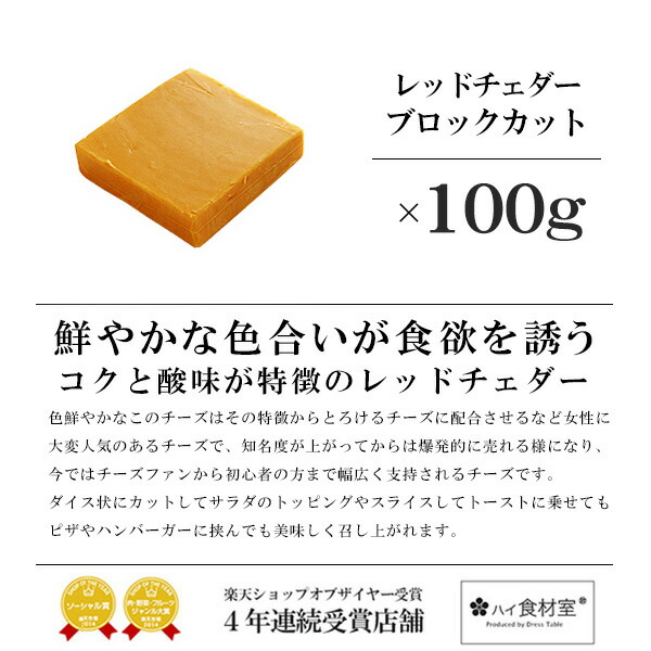 【賞味期限2022年4月30日】アメリカ産レッドチェダーチーズ【80g】【冷蔵/冷凍可能】【GS22】