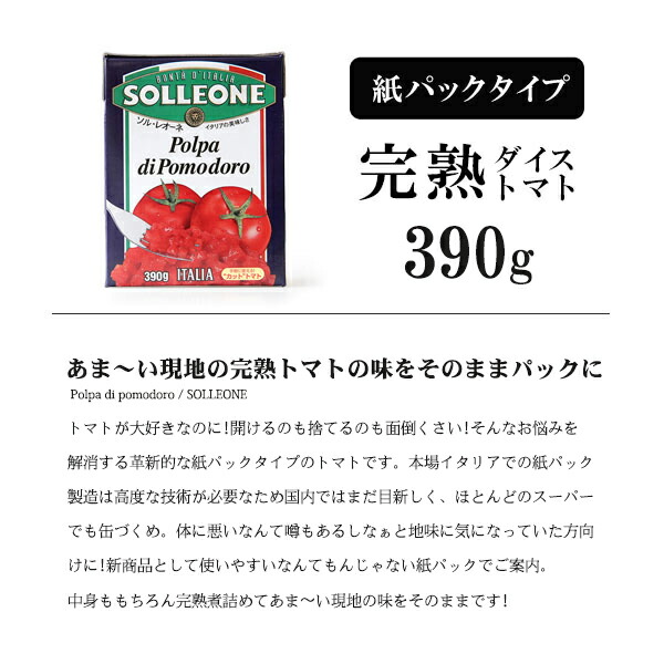 市場 ソルレオーネ テトラパック 全温度帯可 紙パック ダイストマト 常温 390g