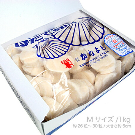 【送料無料】お刺身用 ホタテ貝柱 Mサイズ 【合計約1kg / 約5cm×約26-30粒】【冷凍のみ】 ホタテ 貝柱 お刺身 お正月 和食|ハイ食材室