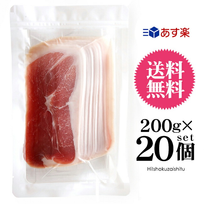 【送料無料】 本場ヨーロッパ産　生ハム スライス プロシュート　　200g×20個【冷凍/冷蔵可】　＜ 加工場直送 ＞【cso】 業務用 大容量 プロシュット おつまみ グルメ 生ハム レストラン シェフ御用達 あす楽 【ST】