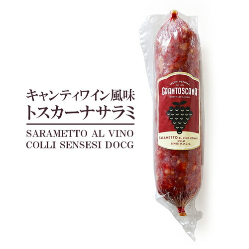 楽天市場 イタリア国内でも大人気のトスカーナサラミ さらにキャンティワインを練り込んだ贅沢な1本 0g 冷蔵 冷凍可 D 1 ハイ食材室