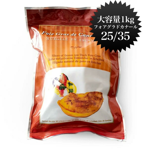 ハンガリー産 業務用 フォアグラ・ド・カナール ポーション【約1kg（20～35g×約30枚入り）】【冷凍のみ】  フォアグラ   ロッシーニ ハンガリー お取り寄せ クリスマス ギフト