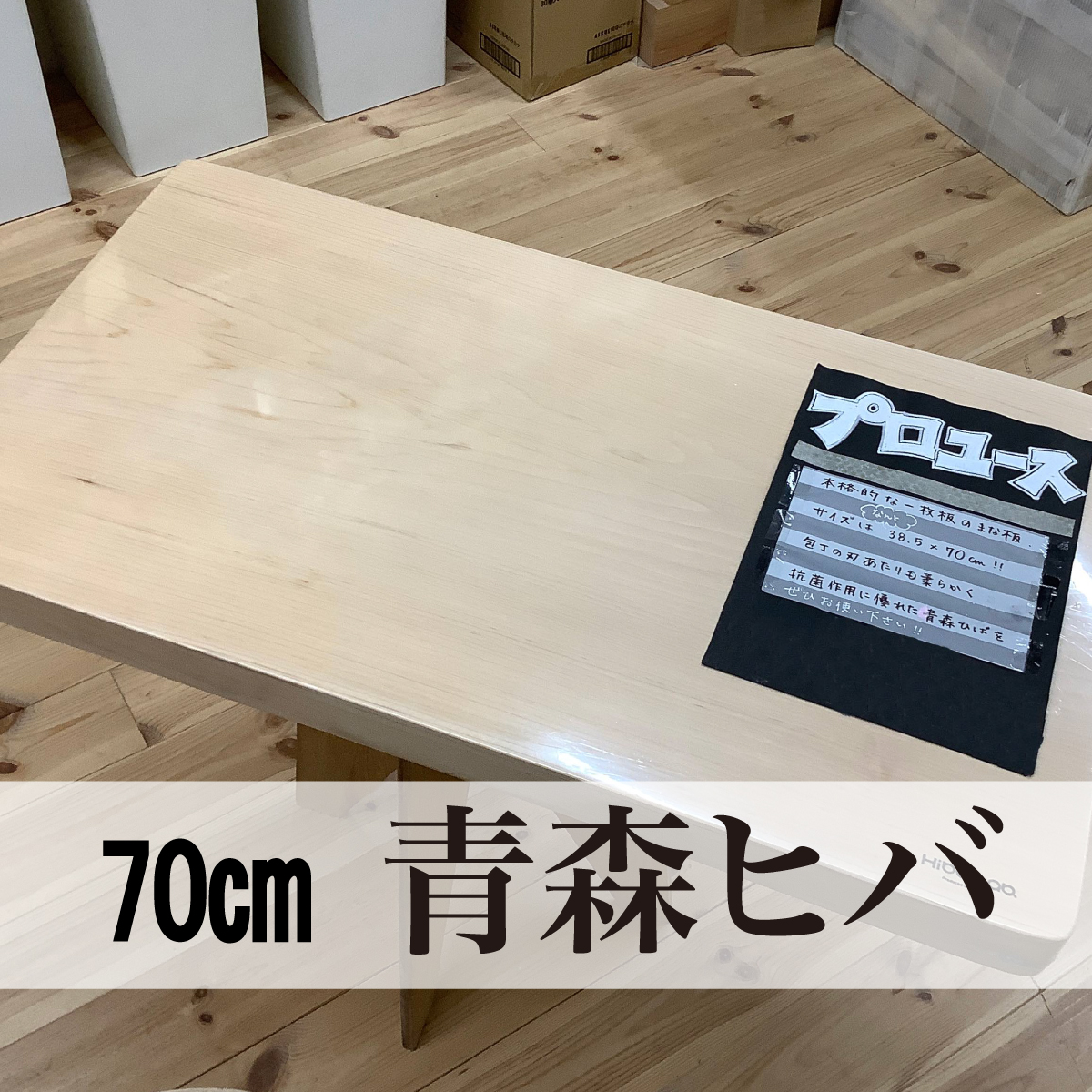 楽天市場】Mさま専用 サイズオーダー青森ヒバのまな板 一枚板 450×300