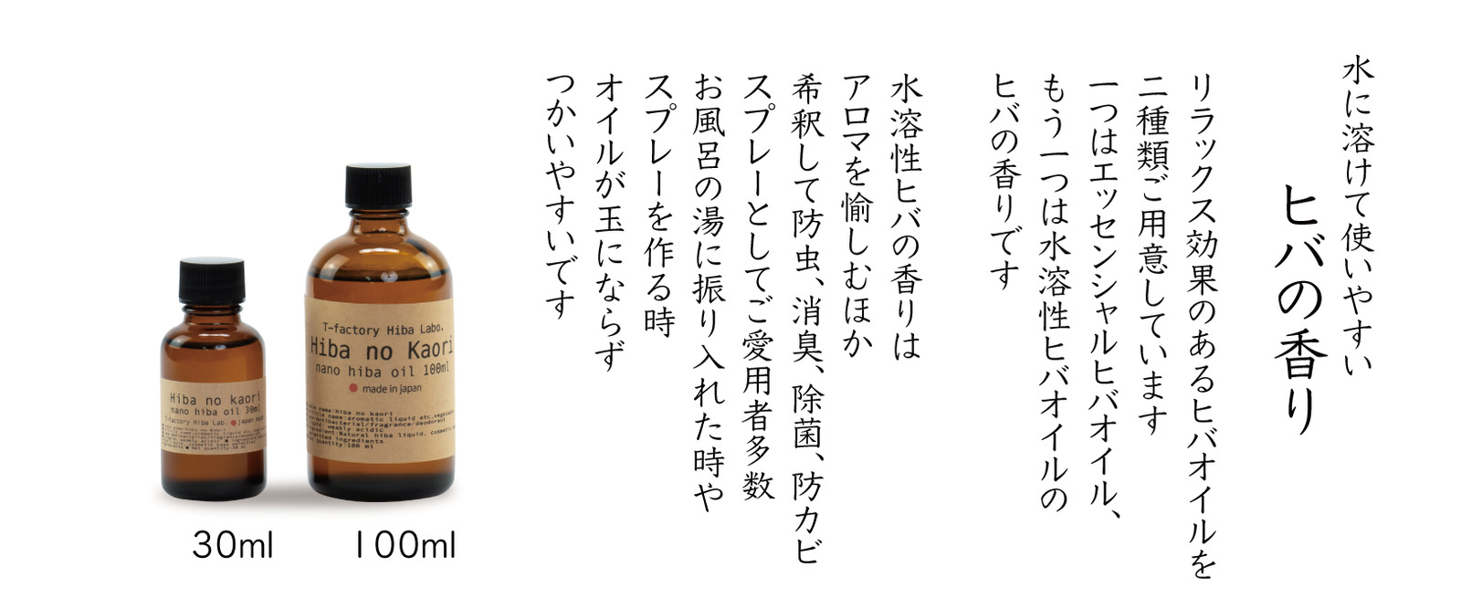 水溶性 ヒバの香り100ml 送料込み大特価 スプレー 玄関 入浴剤 ヒバ油 ペット 水だけで希釈 アブラムシ 虫除け 不要 アルコール ダニ 害虫除け 抗菌 ヒバオイル 防カビ ひば油 ひば ゴキブリ チャタテムシ ムカデ 青森ヒバの香り アロマオイル 消臭 防虫