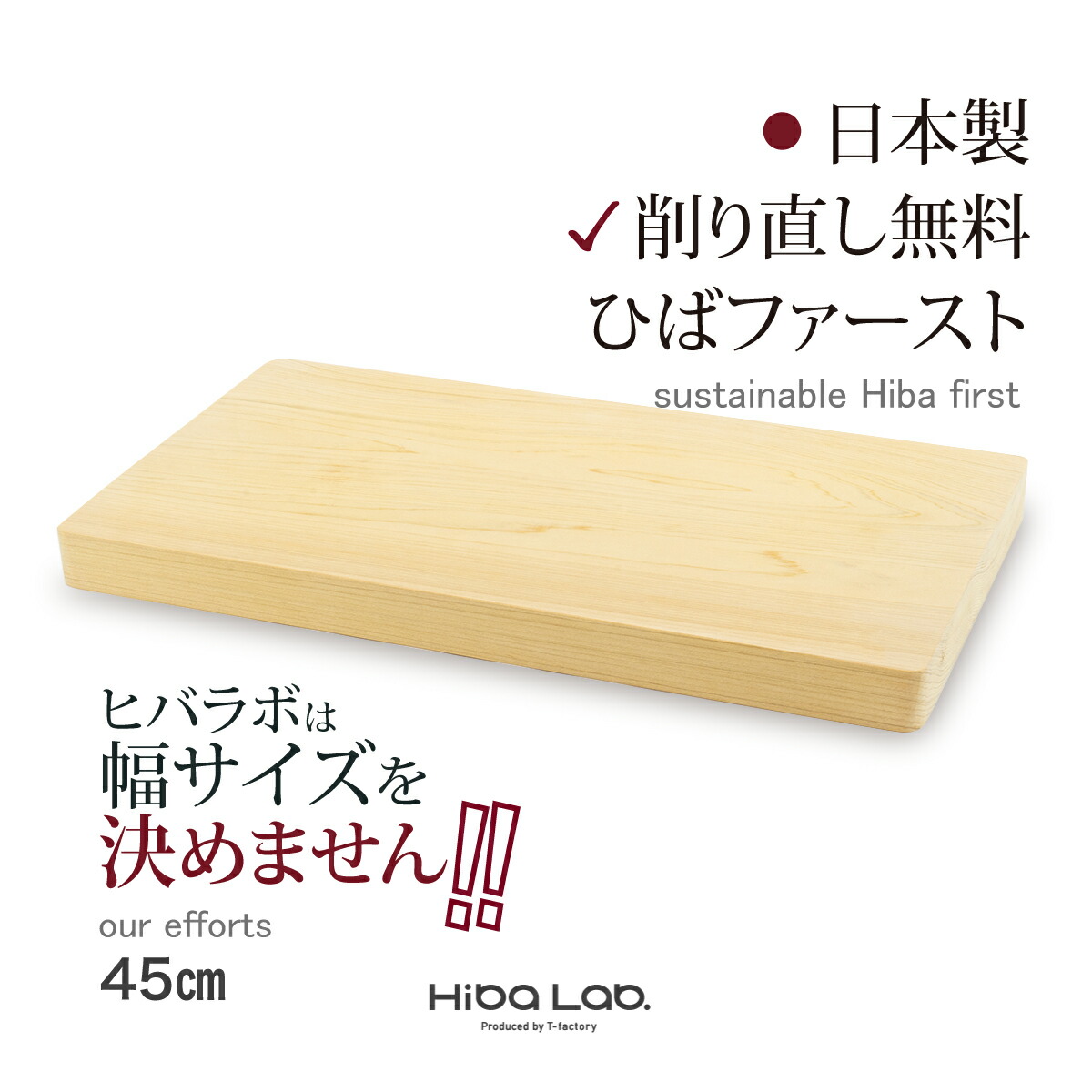 楽天市場 削り直し無料 青森ひばのまな板一枚板 450 245 ふるさと納税返礼品で好評 ヒバラボ