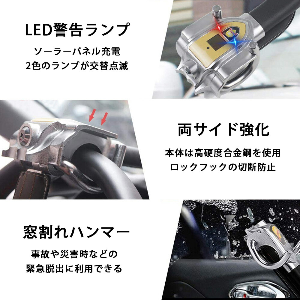 楽天市場 ハンドルロック 年改良版 防犯 セキュリティランプ付き 車上荒らし コンパクト 盗難防止 取り付け簡単 ソーラーパネル充電 高硬度合金鋼 高品質 高級革 レザー スペアキー リレーアタック対策 緊急時 窓割りハンマー 送料無料 Hibari