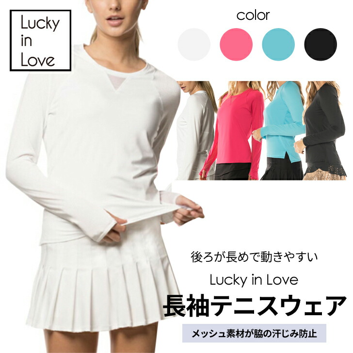 【テニス長袖】テニスウェア レディース 長袖 テニス おしゃれ かわいい 大人可愛い 海外 輸入 高級 プレゼント ギフト ラッキーインラブ  Lucky In Love レディーステニスウェア専門ショップHibariClub レディーステニスウェアHibariClub