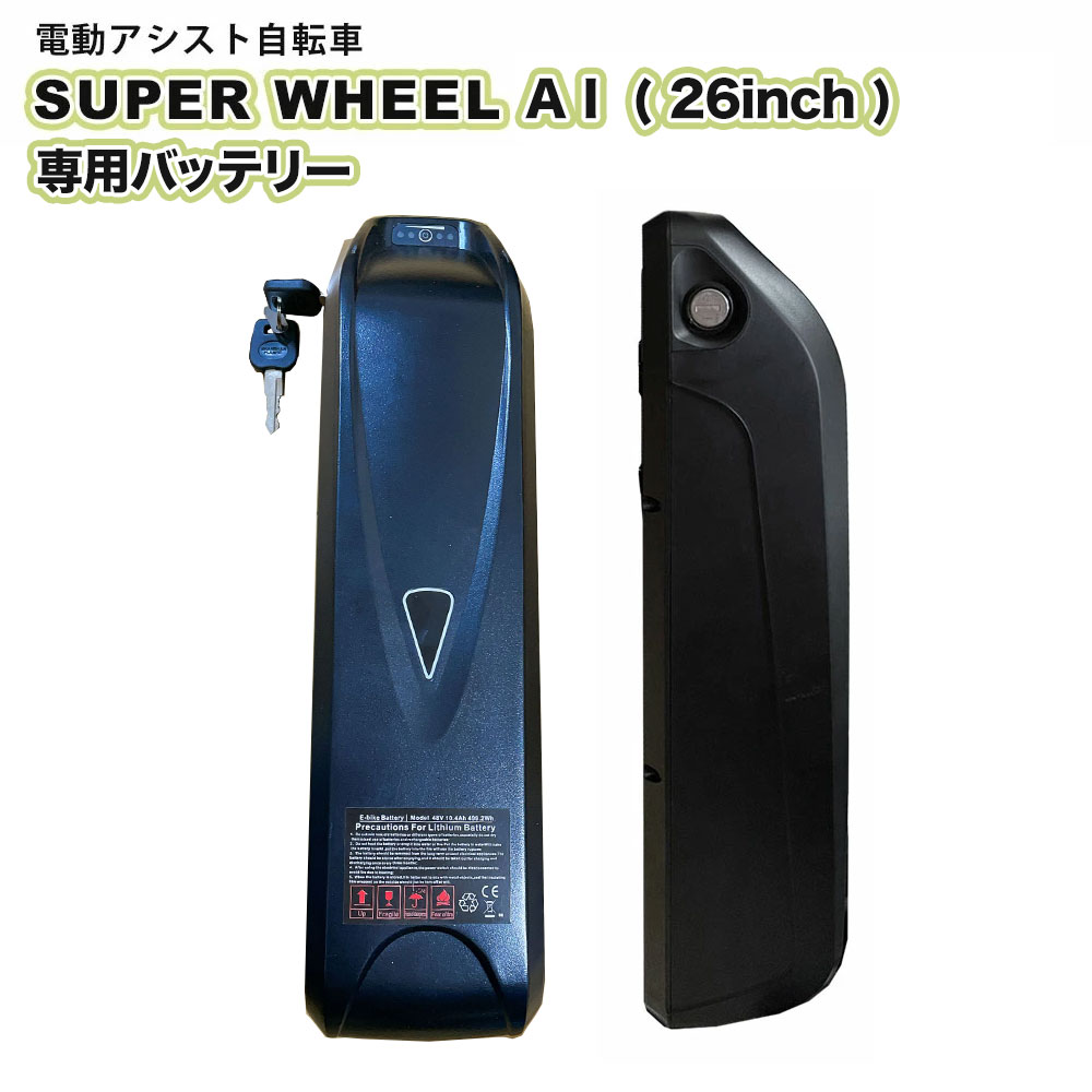 【楽天市場】電動自転車 Super Wheel A II 電動アシスト自転車 専用 