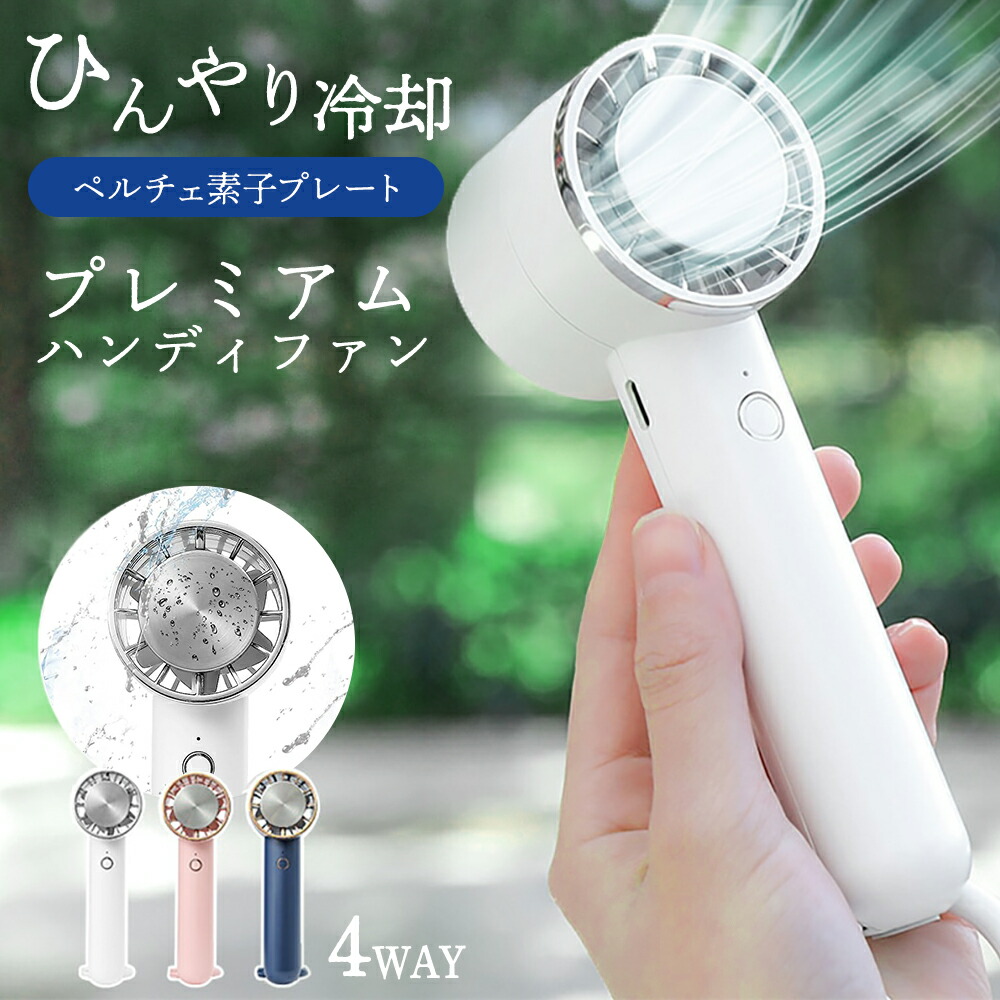 【楽天市場】ハンディファン ミニファン 手持ち扇風機 Type-C おすすめ かわいい 可愛い 小さい おしゃれ 小型扇風機 2000mAh ...