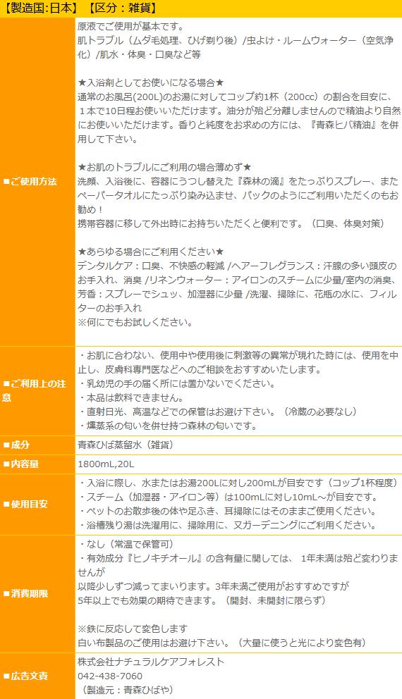 ひば 森林の滴 12本 ヒバ 青森 入浴剤 ひば水 青森ヒバ 青森ひば 青森ひば蒸留水 水 1 8l ヒバ水 まとめ買い 除菌水 大量