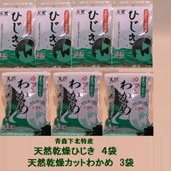 国産天然乾燥カットわかめ＜30ｇ＞３袋+ひじき＜40g＞４袋（青森県）北三陸