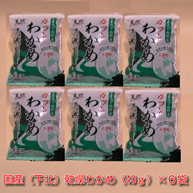 国産天然乾燥カットわかめ＜30ｇ×6袋＞（青森県）北三陸