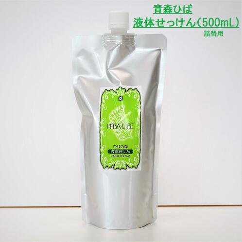 流動体石けん［詰め替え用 500ml×25袋] 感じやすい肌 青森ヒバ油 ひばの森 流動体石ケン ヒバ油 流動体せっけん ボディウォッシュ 上半身シャンプー 上半身シャンプー ボディウォッシュ装置 ヒバ油絵の具 日装置 日装置まとめ買い