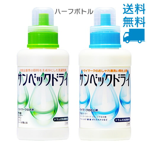 楽天市場】サンベック ドライ洗剤 お得セットC【送料無料 楽天市場】サンベック ドライ洗剤 お得セットC【送料無料