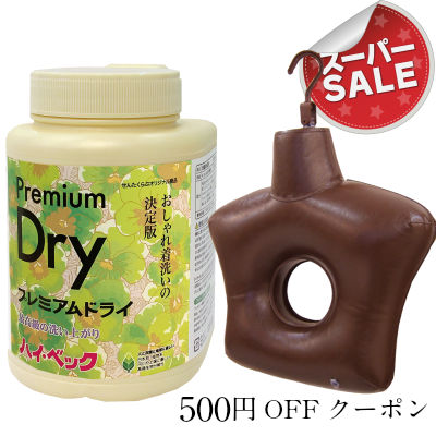 ハイベックプレミアムドライ洗剤 ボディハンガーセットおしゃれ着洗い 送料無料ハイベック 洗剤 洗剤 使い方 衣替え ハイベックshop おしゃれ着洗剤ハイベック 洗濯用洗剤 サンワード 衣替え 洗濯 プレミアムセット プレミアムドライ ボディハンガー選べるサイズ
