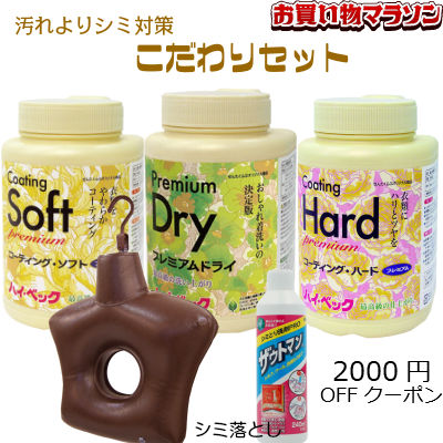 ハイベック 洗濯用洗剤 汚すよりシミを付けるという方におすすめします お得 サンワード衣替え ハンガーのサイズは選べます こだわりセット洗剤 仕上げ剤 シミ取りザウトドライ洗剤 お得 日用消耗品 洗濯 プレミアムドライ ハイベック おしゃれ着洗い 衣替え ハイベック 洗濯用洗剤 汚すよりシミを付けるという方におすすめします お得 サンワード衣替え ハンガーのサイズは選べます こだわりセット洗剤 仕上げ剤 シミ取りザウトドライ洗剤 お得 日用消耗品 洗濯 プレミアムドライ ハイベック おしゃれ着洗い 衣替え
