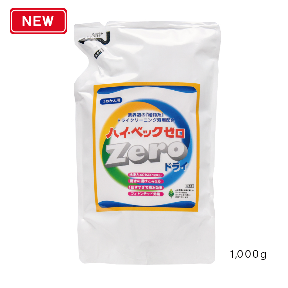 楽天市場】【New！】ハイベックゼロ 詰替用パウチ／おしゃれ着洗剤