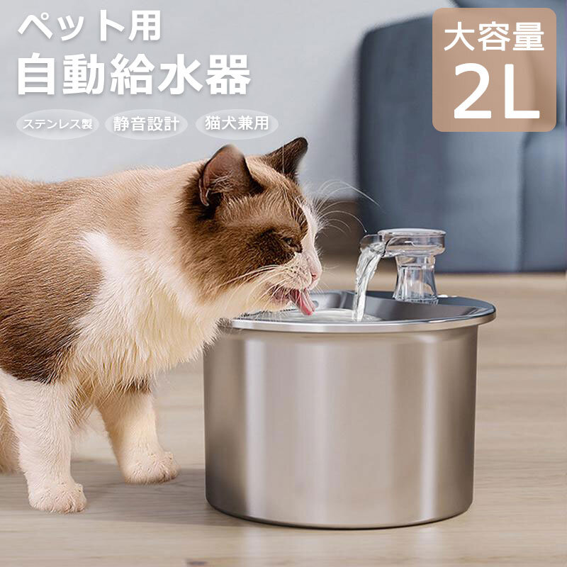 楽天市場】【15%OFFクーポン】給水器 猫 自動給水器 ステンレス 犬