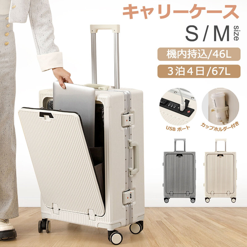 【11%OFFクーポン】スーツケース キャリーケース フロントオープン 軽量 sサイズ mサイズ 女性 かわいい おしゃれ ロック 大容量 静音 360度回転 USBポート ドリンクホルダー 旅行 ビジネス 出張 修学旅行 1泊2日 2泊3日 3泊4日 45L 67L 海外 機内持ち込み 大人 母の日｜Hibi暮らし店
