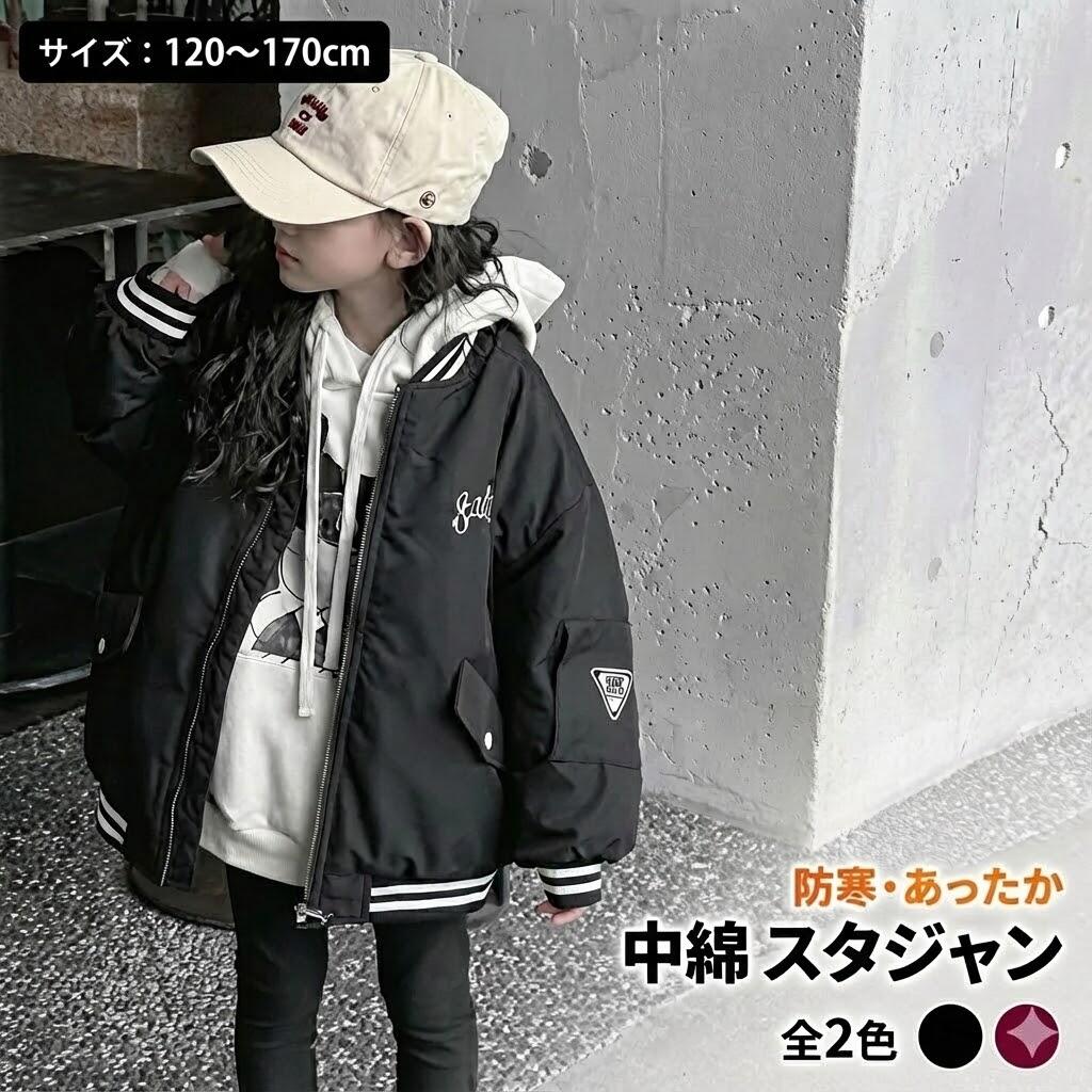 スタジャン メンズ 秋冬用 防寒 厚手 中綿 アウター ゆったりオーバーサイズ 長袖 ブルゾン ヒップホップ 野球服風 通学 小学生 中学生 かっこいい ジャンパー 上着