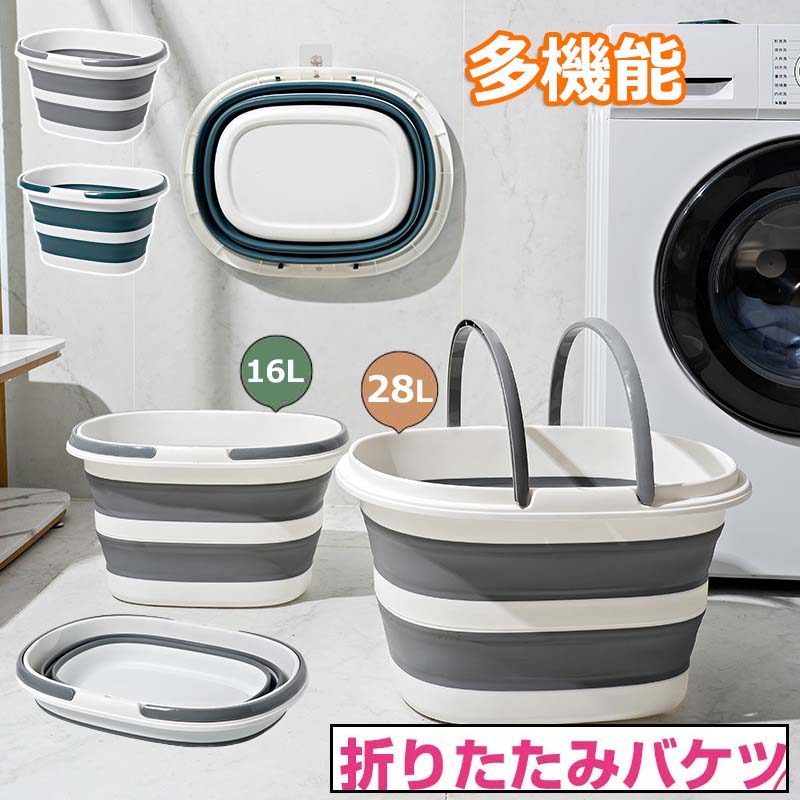 【楽天市場】折りたたみ バケツ 16L 28L 釣りバケツ たらい バケット 洗い桶 大容量 取っ手付き ソフトタブ 洗濯 ペット用バスタブ
