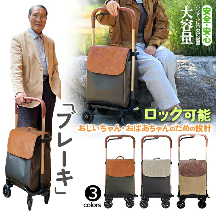 ショッピングカート 買い物カート キャリーカート エコバック ショッピングバッグ キャリーバッグ 日常用 自立 4輪 ブレーキ付き 横押し 高さ調節 ボトルホルダー 防水 大容量 40L 耐荷重8kg 便利 女性 老人 高齢者 若者 母の日 敬老の日 プレゼント ギフト