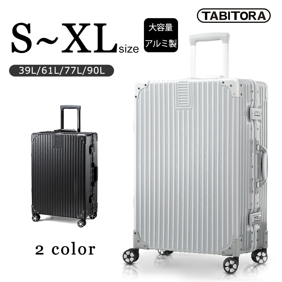 【累計販売2.9万突破!!】TABITORA(タビトラ) スーツケース キャリーケース スーツケース シルバー アルミフレーム 大型 レトロ 四角 静音 TSAロック 傷が目たちにくい 【安心一年】（2色4サイズ対応）Mサイズ｜HibiLabo