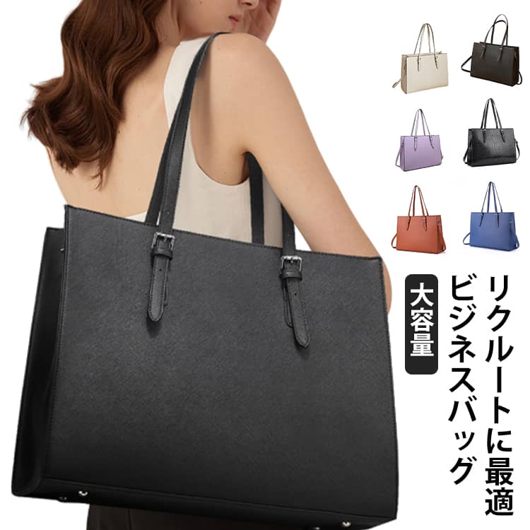 トートバッグ 分け取り レディース 2way 向こう見ず 独立独行 通い 通い御徒面子 通学 肩かけ かばん 商行為御徒面子 就活御徒面子 ジッパー ショルダーバッグ 大静電容量 軽さ A4大きさ マイコン 経口避妊薬 雨合羽性 着飾る リクルート御徒面子 ビジネストート 黒いこと 黒