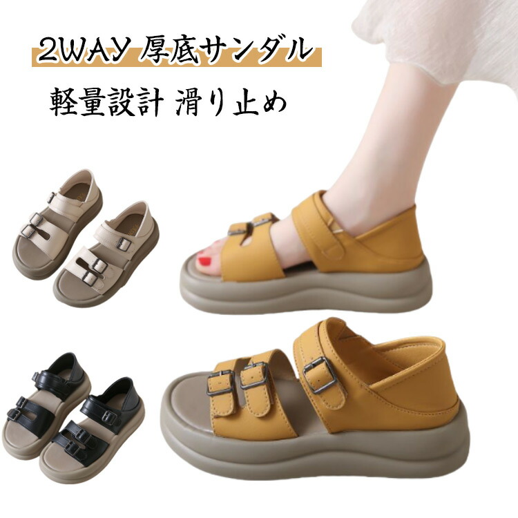 2WAY 厚底サンダル レディース靴 レディース 厚底4.5cm 外反拇趾 2WAY 美脚 滑り止め 人間工学 歩きやすい サンダル 幅広 通気性 軽量設計 春 夏 カジュアルシューズ ウォーキングシューズ 快適 大きいサイズ ブラック ベージュ
