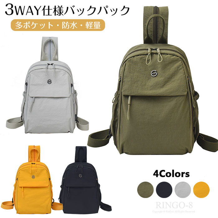 【ボディバッグにもリュックにもなる】 ボディバッグ レディース メンズ キッズ 2Way リュックサック ショルダーバッグ おしゃれ シンプル 無地 多機能 コンパクト 大容量 軽量 防水 ショルダー バックパック クロスボディ 手提け 散歩 旅行 お出かけ