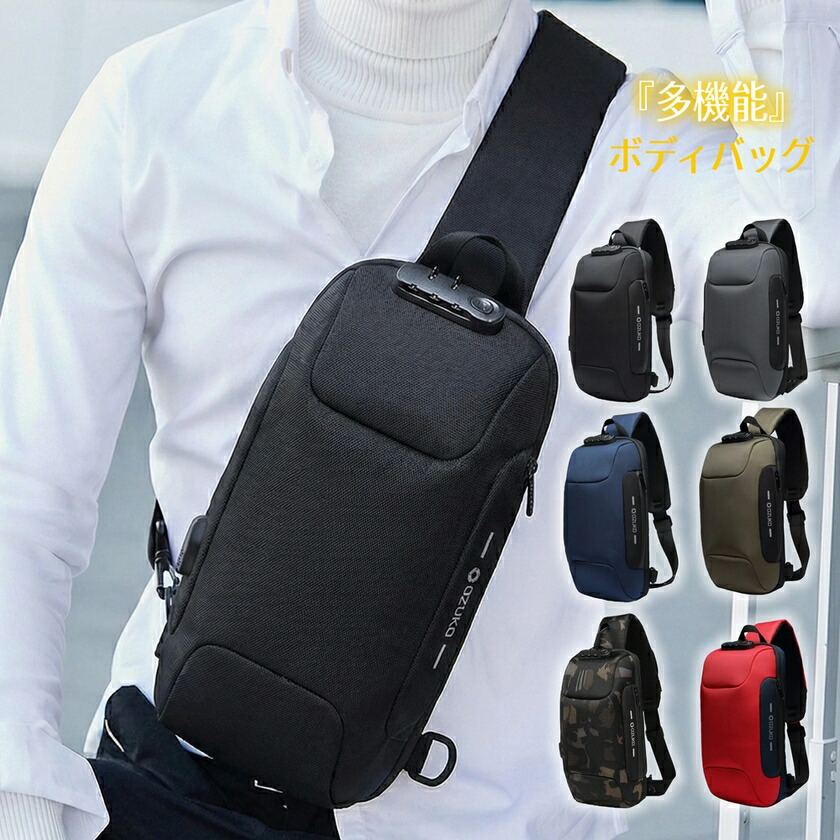 一部OZUKO ボディバッグ メンズ ショルダーバッグ USB充電 ロック付き 型崩れしない 超軽量 大容量 多機能 2way ボディーバッグ 斜めがけ 肩掛け 防犯 撥水 おしゃれ かっこいい 丈夫 頑丈 耐久性 軽い カバン お出かけ 通勤 通学 おすすめ