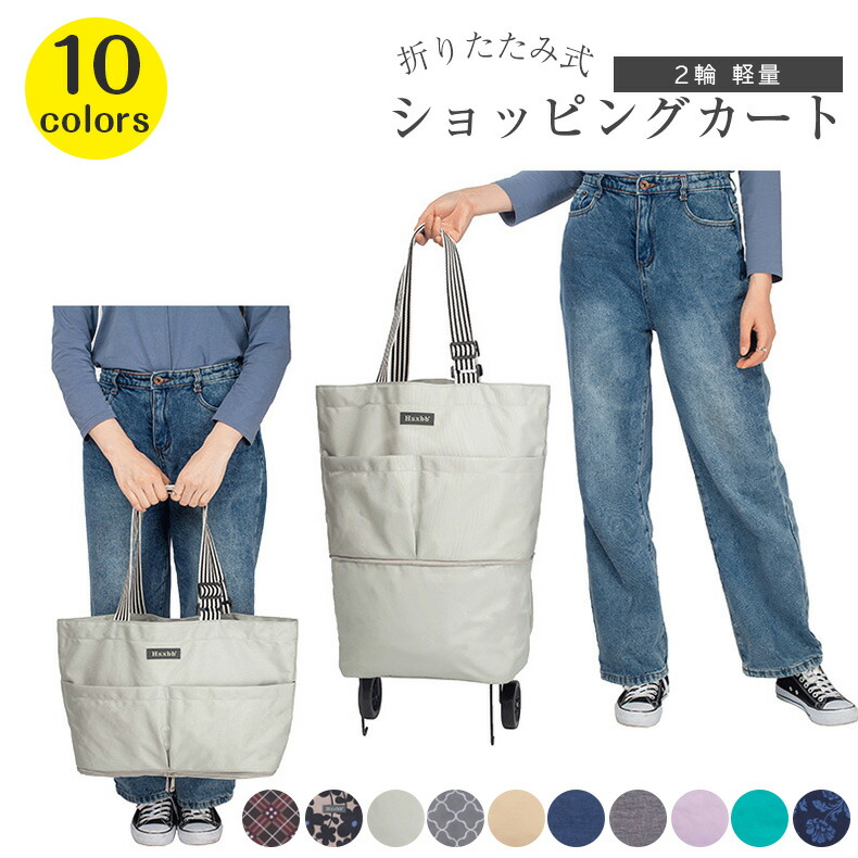 折りたたみ 買い出し手押し車 2way キャスター付 トートバッグ 雨合羽 買い出しエコ御徒面子 二段ファスナー 大静電容量 ショッピングキャリー 撥水製作 2輪キャスター付き添い人 差し上げ物 年より車 敬老の日 ギフトショッピングカート 2輪 折りたたみ 軽さ
