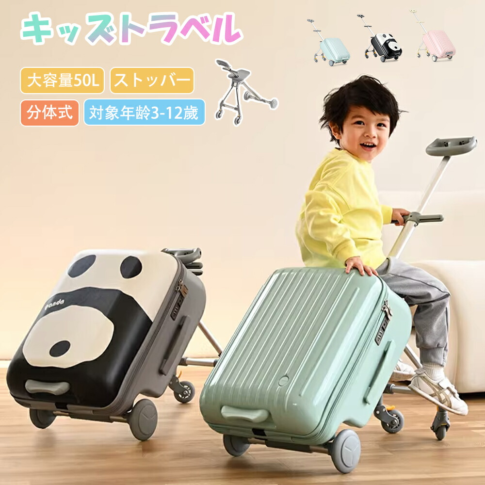 【百貨店SALE】【新品御出まし】TABITORA(タビトラ)JUPITER FLY キッズトラベル 乗れる旅行バッグ 赤ちゃん用旅行バッグ乗れる キッズ 持ちはこび入れもの 多役立つことブート 持ちはこびうしろ側 TSA鍵を掛ける 乳母車として受け入れる可 旅する・野あそび・帰るに助けになる 50L大静電容量 ジャイアントパンダ柄