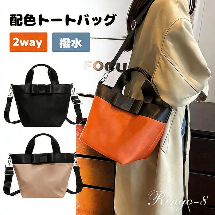 トートバッグ レディース ハンドバック 3way ショルダーバッグ 色彩設計 かばん 手提げ 曲がったがけ 肩かけ オックスフォード 向こう見ず 撥水 シュロの葉 ジッパー付き添い人 成年者 可愛らしい 生まれ落ちる日 クリスマス 差し上げ物 差し上げ物 通い 通学 普段使い走り 旅する 黒 黒いこと オレンジ色