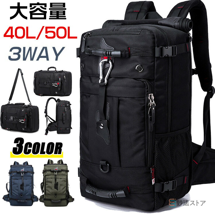 バックパック リュックサック メンズ レディース 50L 40L 大容量 3Way 防災 アウトドア 登山リュック 遠足 旅行 出張 人気 高品質 カバン 多機能 ティパック リュック ビジネスリュック 大きい 自転車 プレゼント ギフト 送料無料|HibiLabo