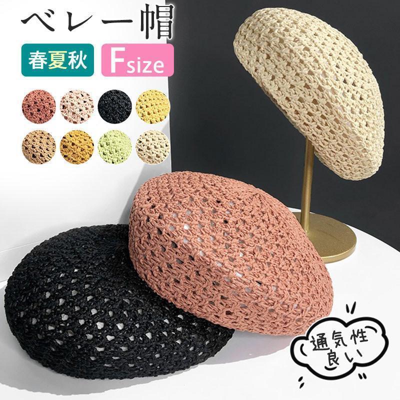 ベレー帽 帽子 レディース UV サマーベレー 春夏秋 通気性 折りたため 涼しい シンプル カジュアル メッシュ トレンド 人気 ざっくり