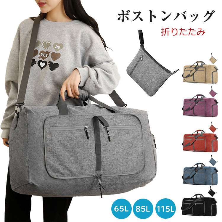 65L 85L 115L 折りたたみ ボストンバッグ 大容量 コンパクト収納可能 機内持込可 スーツケース固定可 サブバッグ 軽量 撥水 靴 ポケット 旅行 修学旅行 出張 スポーツバック 6色