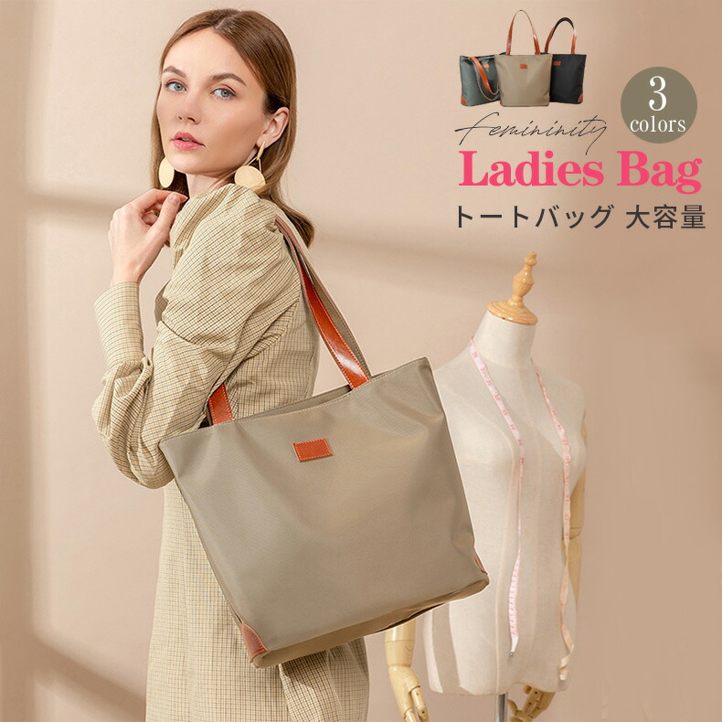 2021最新 トートバッグ レディース ビジネス トート キャンバス 女子 ナイロン 撥水 大容量 通勤 通学 軽量 カジュアル 縦型 旅行 トートバッグ 大きめ ファスナー付き 大人 レディース オフィス おでかけ A4 鞄 BAG シンプル 無地 布 大容量 収納 ベーシックカラー｜HibiLabo