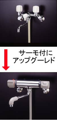 シャワー社会的単位用サーモスタット付水栓金具