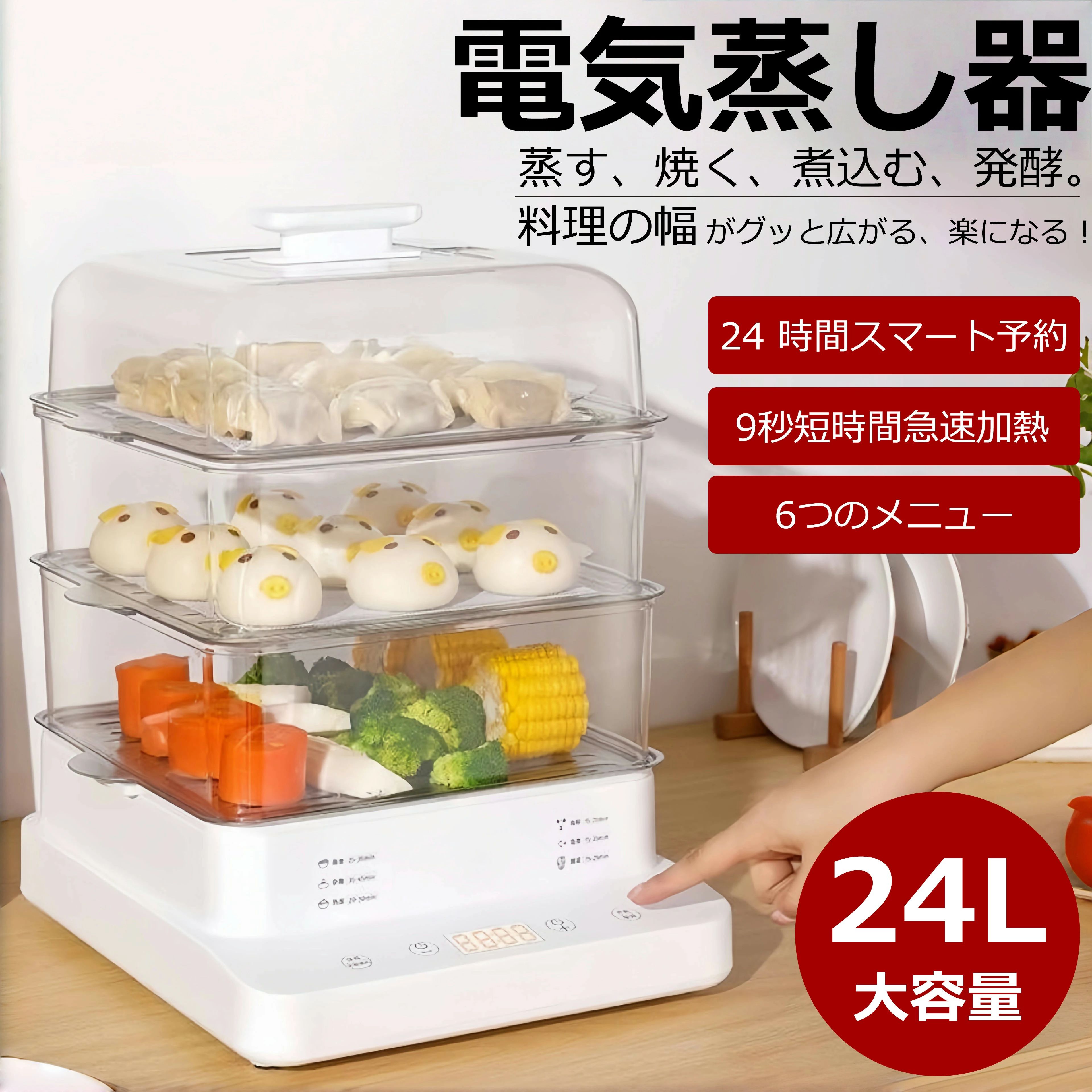 【業界大好評】 24Ｌ 電気蒸し器 フードスチーマー 蒸し器 スチーマー 蒸し機 3段 24Ｈタイマー 電動 せいろ 蒸篭 蒸し料理 スチーマー 蒸す 調理 家電 ヘルシー 温野菜 サラダチキン ゆで卵 コンパクト プレゼント お中元 ギフト