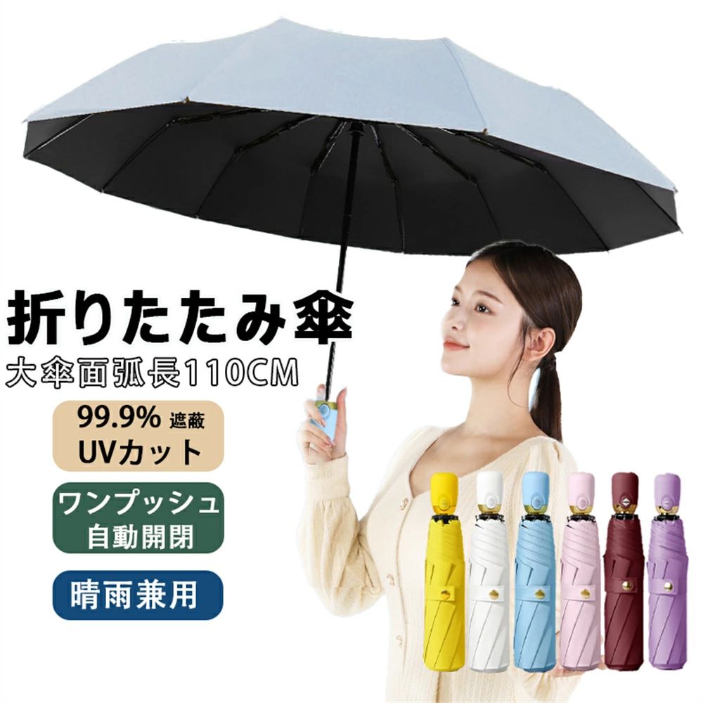 折りたたみ傘 自動開閉 折り畳み傘 日傘 撥水加工 完全遮光 晴雨兼用傘 メンズ レディース 遮光率99.99% UVカット 超軽量 雨傘 丈夫 高強度グラスファイバー 頑丈な本骨 防水 撥水速乾 頑丈 耐強風 男女兼 梅雨 防災グッズ 送料無料