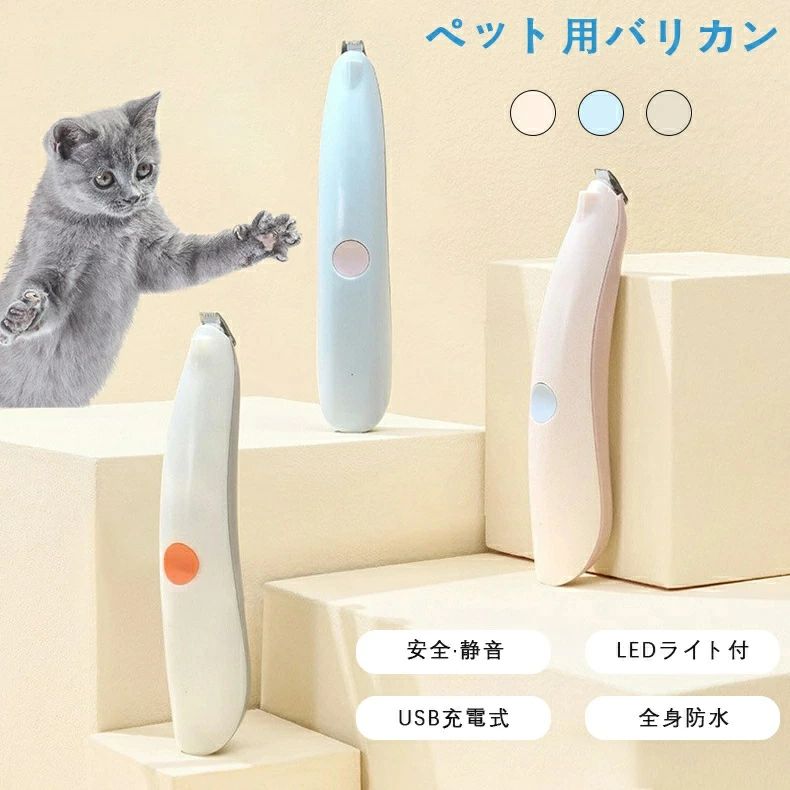 ペット用バリカン 足裏 ペット用バリカン 静音 LEDライト付き 犬用バリカン 足裏 猫用バリカン 足裏 ペット用バリカン部分カット ペット用バリカン犬 ペット用バリカン猫 ペットバリカン肉球 ペット足裏の毛カット 肉球の間の毛カット